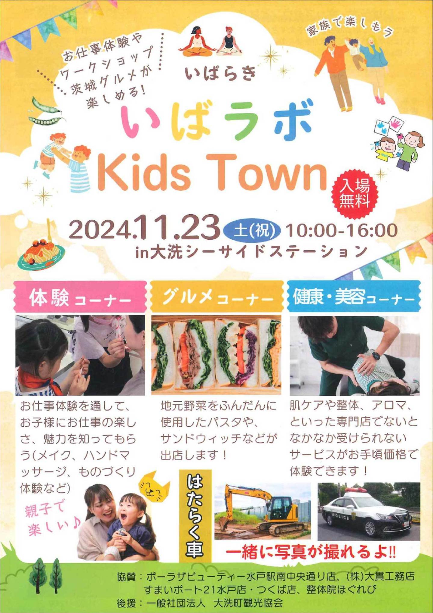 いばラボは11月23日に開催します！お子様向けの体験が沢山できます